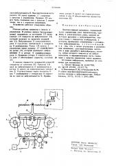 Лентопротяжный механизм (патент 575686)