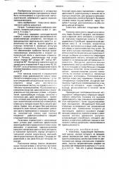 Смеситель (патент 1653815)