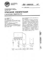Устройство для удаления золы и шлака (патент 1453121)