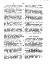 Инвентарная траверса (патент 968274)