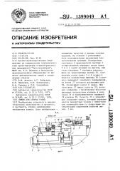 Линия для сборки узлов (патент 1399049)