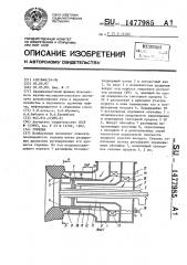 Горелка (патент 1477985)