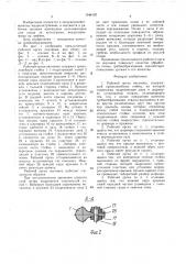 Рабочий орган окучника (патент 1544197)