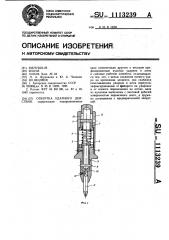 Отвертка ударного действия (патент 1113239)