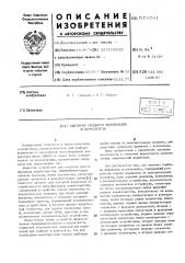 Автомат подбора варикапов в комплекты (патент 573781)