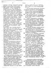 Штамм лиа-т-049-продуцент кислой протеиназы (патент 779383)