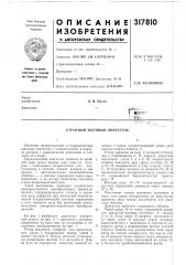 Струйный шаговый двигатель (патент 317810)