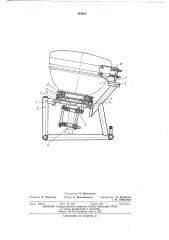 Устройство для сборки стеклянной колбы кинескопа (патент 395923)