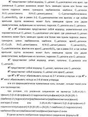 Дифенилазетидиноновые производные, обладающие активностью, ингибирующей всасывание холестерина (патент 2380360)