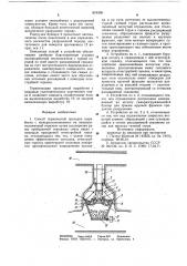 Способ термической проходки выработ-ки и устройство для его осуществления (патент 819336)