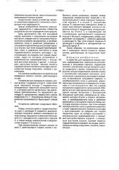Устройство для измерения осевых усилий (патент 1775624)