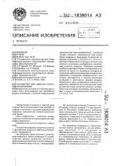 Устройство для добычи полезных ископаемых (патент 1838014)