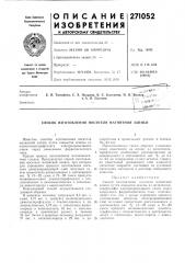 Способ изготовления носителя магнитной записи (патент 271052)