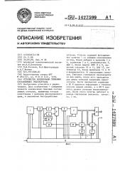 Устройство компенсации темновых составляющих видеосигнала (патент 1427599)