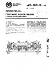 Устройство для правки проката (патент 1139533)