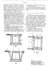Установка для формирования объемных элементов (патент 606724)