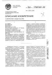 Инструмент для обработки отверстий (патент 1763163)