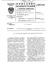 Устройство для измерения массы дисперсной фазы аэрозоля (патент 693165)