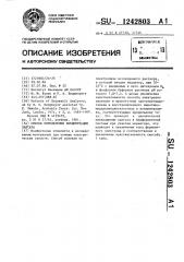 Способ определения концентрации лактата (патент 1242803)