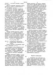 Устройство для нанесения покрытий (патент 901352)
