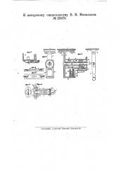 Отводка для автоматического выключения ременного привода и остановки присоединенного к приводу станка (патент 26875)