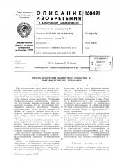 Способ получения магнитного покрытия на неферромагнитных подложках (патент 168491)