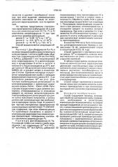 Способ определения металлов (патент 1755130)