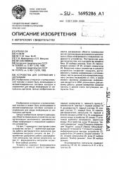 Устройство для сопряжения с датчиками (патент 1695286)