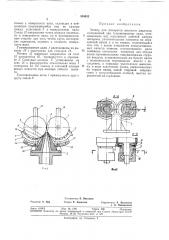 Затвор для аппаратов высокого давлепия (патент 354032)