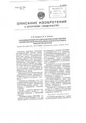 Разъемный индуктор для поверхностной закалки токами высокой частоты шеек коленчатых валов или других деталей (патент 100204)