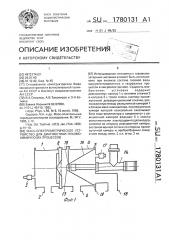 Масс-спектрометрическое устройство для диагностики плазмохимических процессов (патент 1780131)