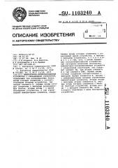 Мажоритарно-резервированное устройство с управляемой структурой (патент 1103240)