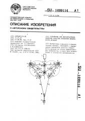Устройство для бесконтактного контроля качества обработки поверхности деталей (патент 1499114)