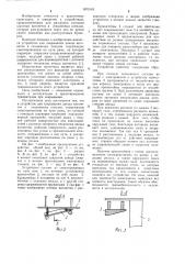 Устройство для закрывания днища вагонеток и секционных поездов (патент 1073143)