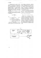 Прибор для измерения эквивалентной ёмкости пьезокварца (патент 58864)