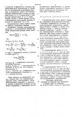 Корректирующее звено первого порядка (патент 879743)