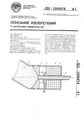 Устройство подачи ферромагнитного абразива под колесо локомотива (патент 1245474)