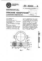 Подшипниковая опора конвертера (патент 882223)