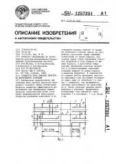 Глушитель шума выхлопа двигателя внутреннего сгорания (патент 1257251)