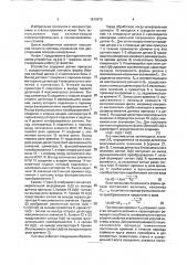 Система управления шлифовальным станком (патент 1816673)