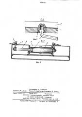 Погрузочный орган непрерывного действия (патент 934060)