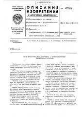 Хонинговальная головка с колебательным движением брусков (патент 477828)