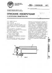 Весы для взвешивания транспортных средств (патент 1303839)