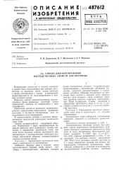 Способ диагностирования наследственных свойств лиственницы (патент 487612)