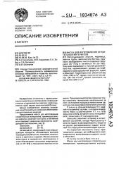 Масса для изготовления строительных материалов (патент 1834876)