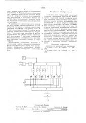 Синтезатор речи (патент 613368)