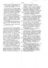 Шлихта для комплексных нитей и пряж (патент 1016409)