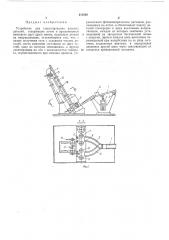 Устройство для стапелирования плоских деталей (патент 211500)