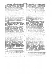 Устройство для съема и установки двери коксовой печи (патент 1174458)