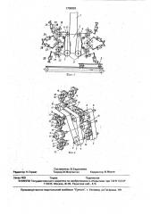 Устройство для получения волокнистой заготовки (патент 1708959)